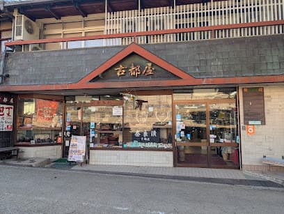 古都屋