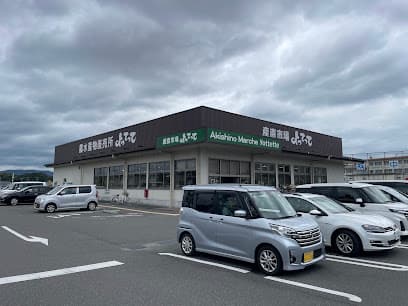 産直市場よってって 秋篠店
