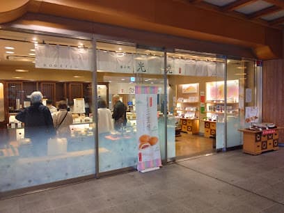 光悦 奈良駅店