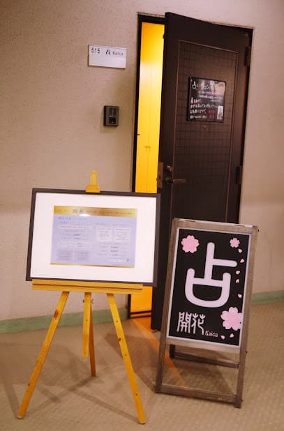 運命鑑定室マーテル