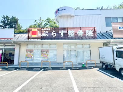 奈良学園前 ぷらす整骨院・鍼灸院