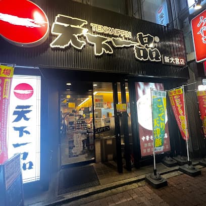 天下一品 新大宮店