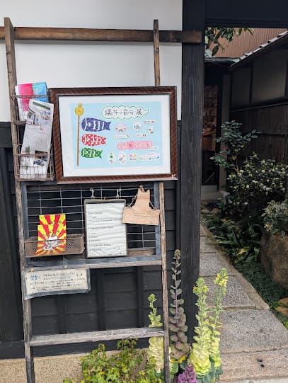 とんぼ玉工房 空歩
