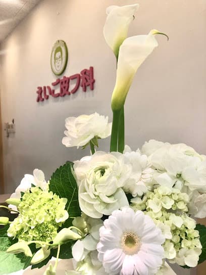えいご皮フ科 ・奈良院