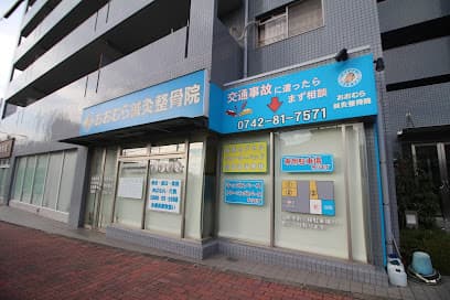 おおむら鍼灸整骨院