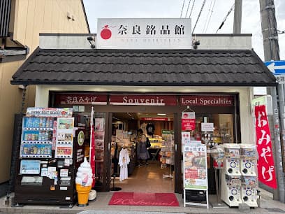 奈良銘品館 三条通店