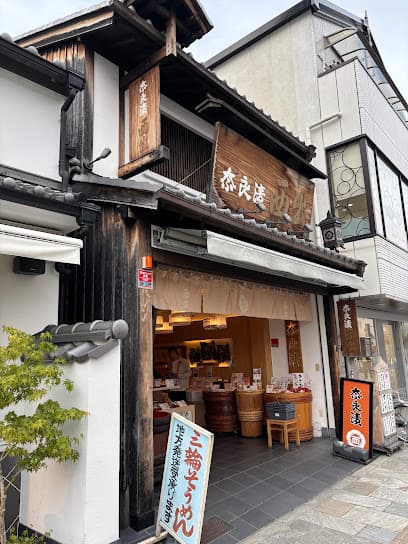 西出奈良漬本舗
