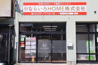ならいろHOME