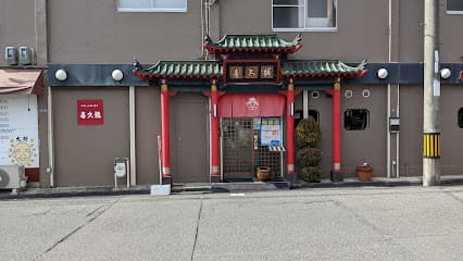 喜久龍