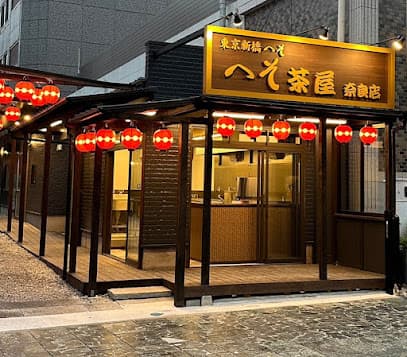 へそ茶屋 奈良店