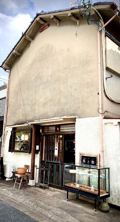◆美と和 ◆ アンティークと喫茶