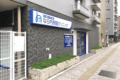 なら内視鏡クリニック