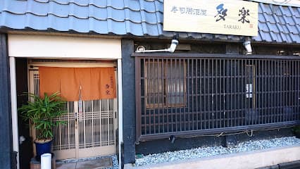 寿司居酒屋 多楽