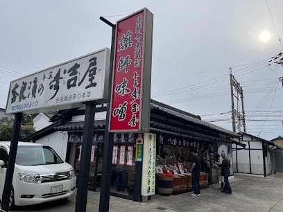 本家寿吉屋 奈良漬店