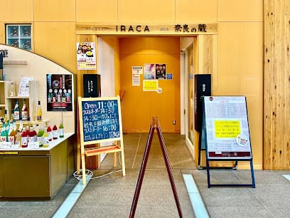 天平うまし館