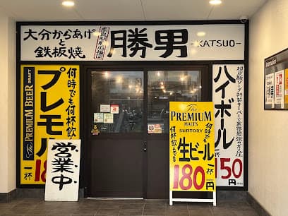 奈良駅前応援団 大分からあげと鉄板焼 勝男