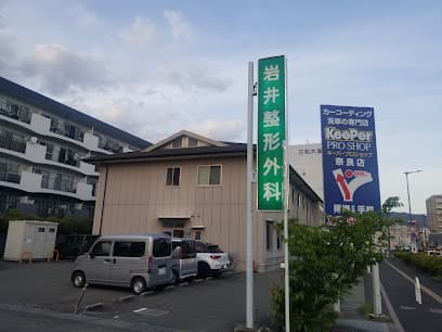 岩井内科クリニック（2階）