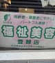 奈良理容美容専門学校