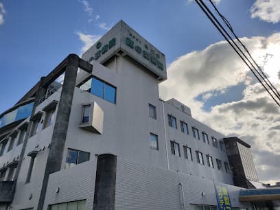 西の京病院