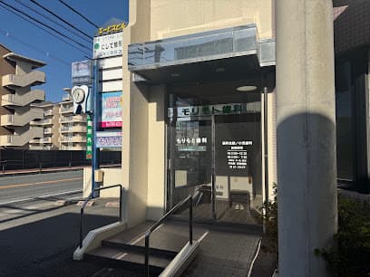 もりもと歯科医院