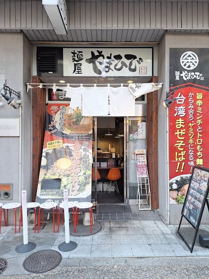 麺屋 やまひで 奈良本店