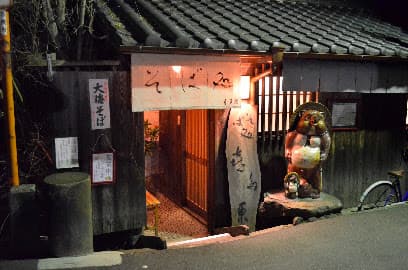 そば処 喜多原