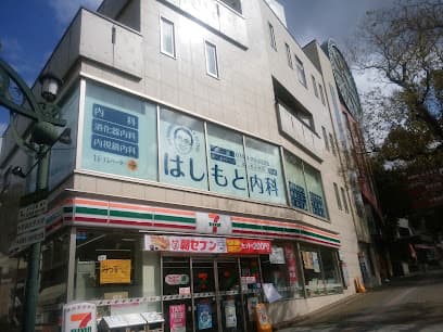 はしもと内科