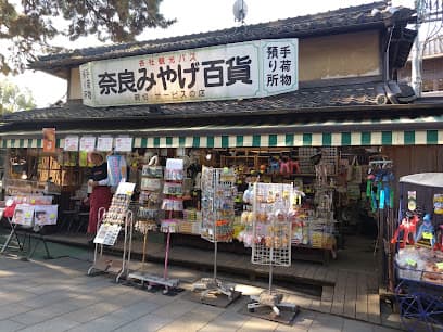 奈良みやげ百貨商店