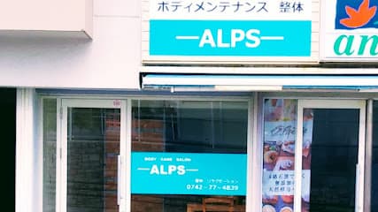 ボディケアサロンアルプスーALPSー
