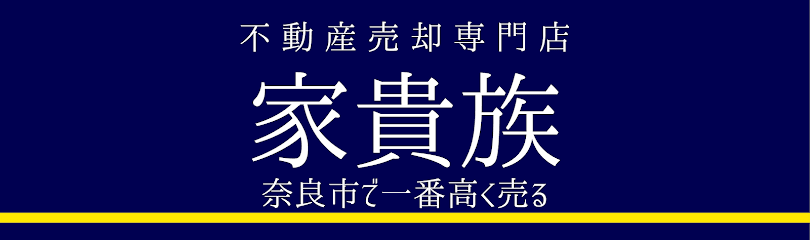 家貴族|不動産売却専門店