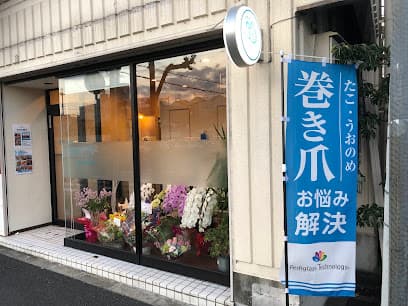 とみお整骨院(膝、首、肩、股関節)