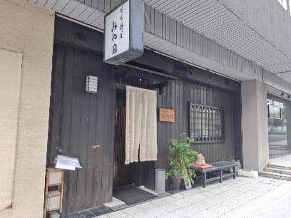 みや田
