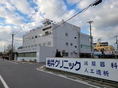 柏井クリニック