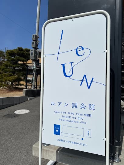 LeUN ルアン鍼灸院