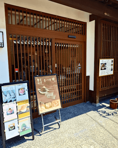 春日庵