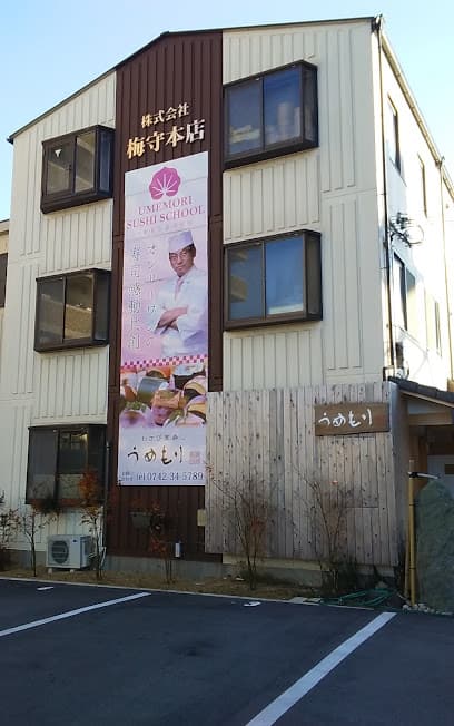 梅守本店
