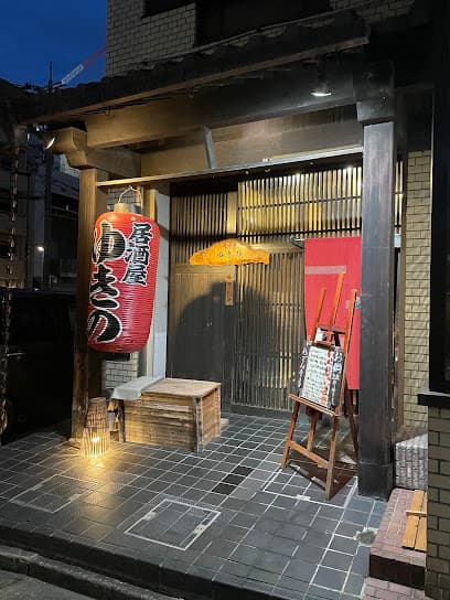 居酒屋 ゆきの