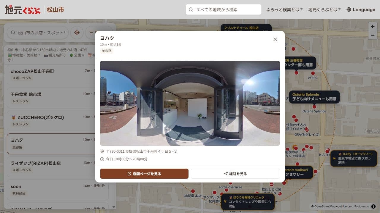 地図の一覧から選んだお店の写真、住所、営業時間、店舗ページと経路のボタン