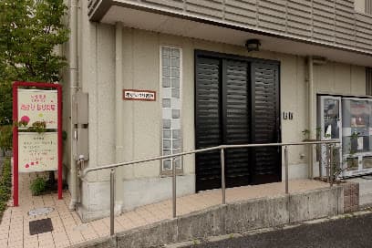 あかりはり灸院