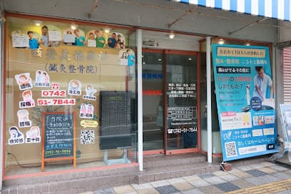 西登美施術所