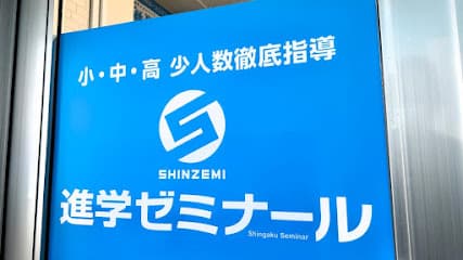 進学ゼミナール 新大宮校
