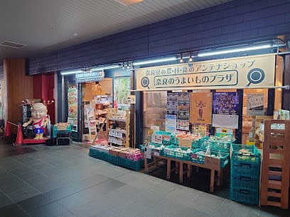 奈良銘品館 JR奈良駅店