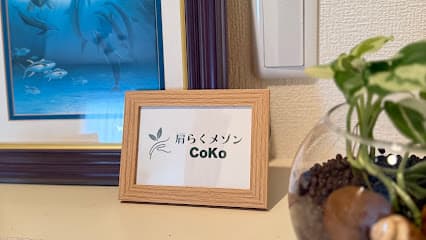 肩らくメゾン CoKo 学園前店(マシンピラティス&整体)