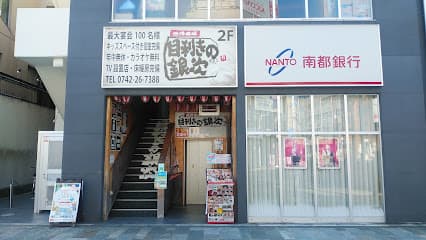 目利きの銀次 JR奈良駅前三条通り店