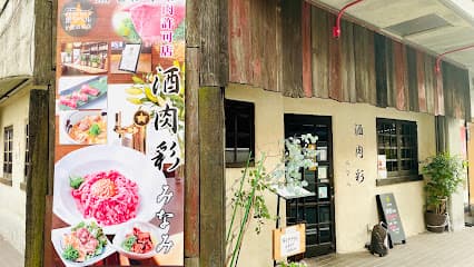 酒肉彩 みなみ【移転※最新情報をチェック】
