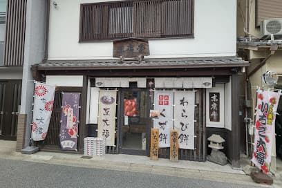 奈良町 末廣堂 Naramachi Suehirodo